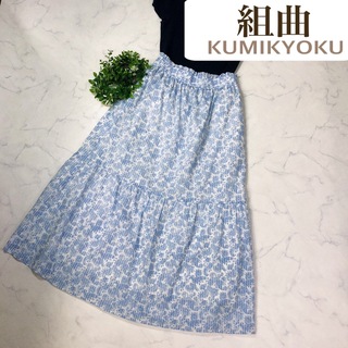 クミキョク(kumikyoku（組曲）)の組曲（サイズ2）涼しげ春夏ロングスカート (ひざ丈スカート)