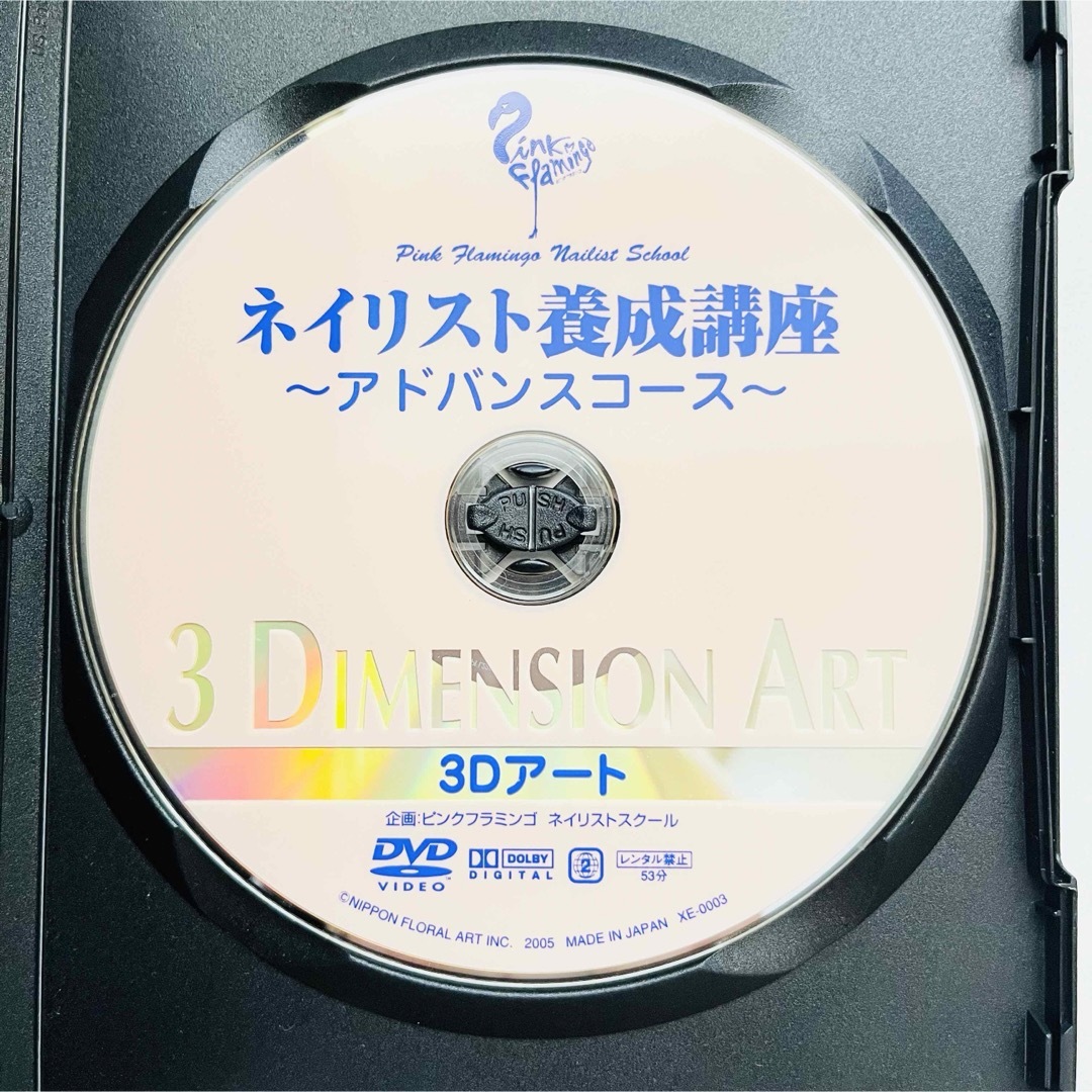 3Dアート ネイル DVD 通信講座 エンタメ/ホビーのDVD/ブルーレイ(趣味/実用)の商品写真