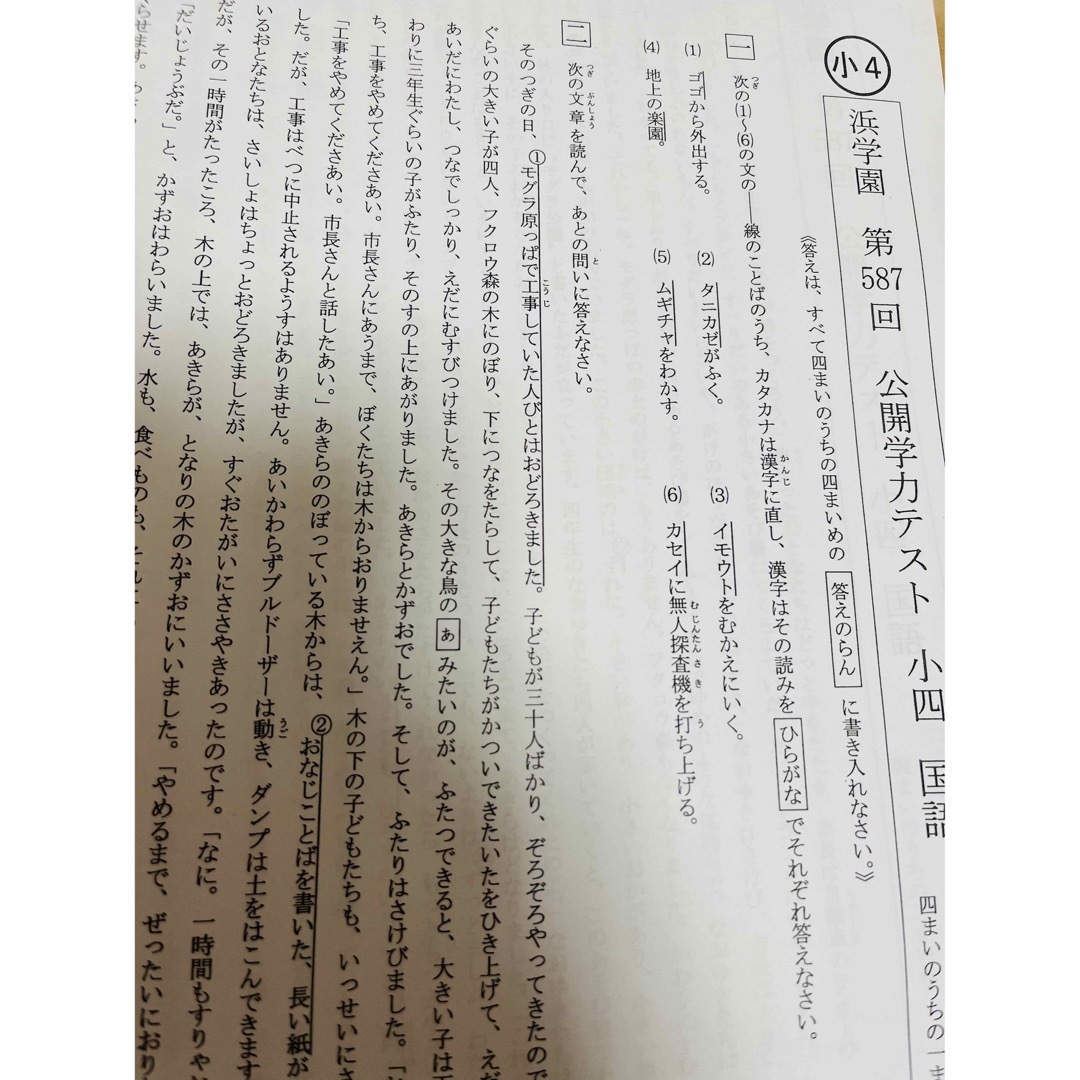 浜学園 小4 2021年、2022年度 公開学力テスト 4教科 【2年分】の通販
