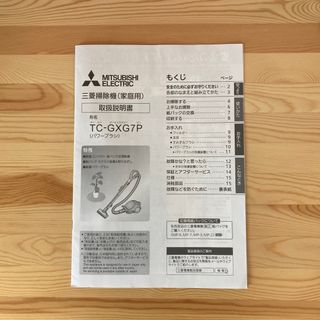 掃除機の説明書(その他)