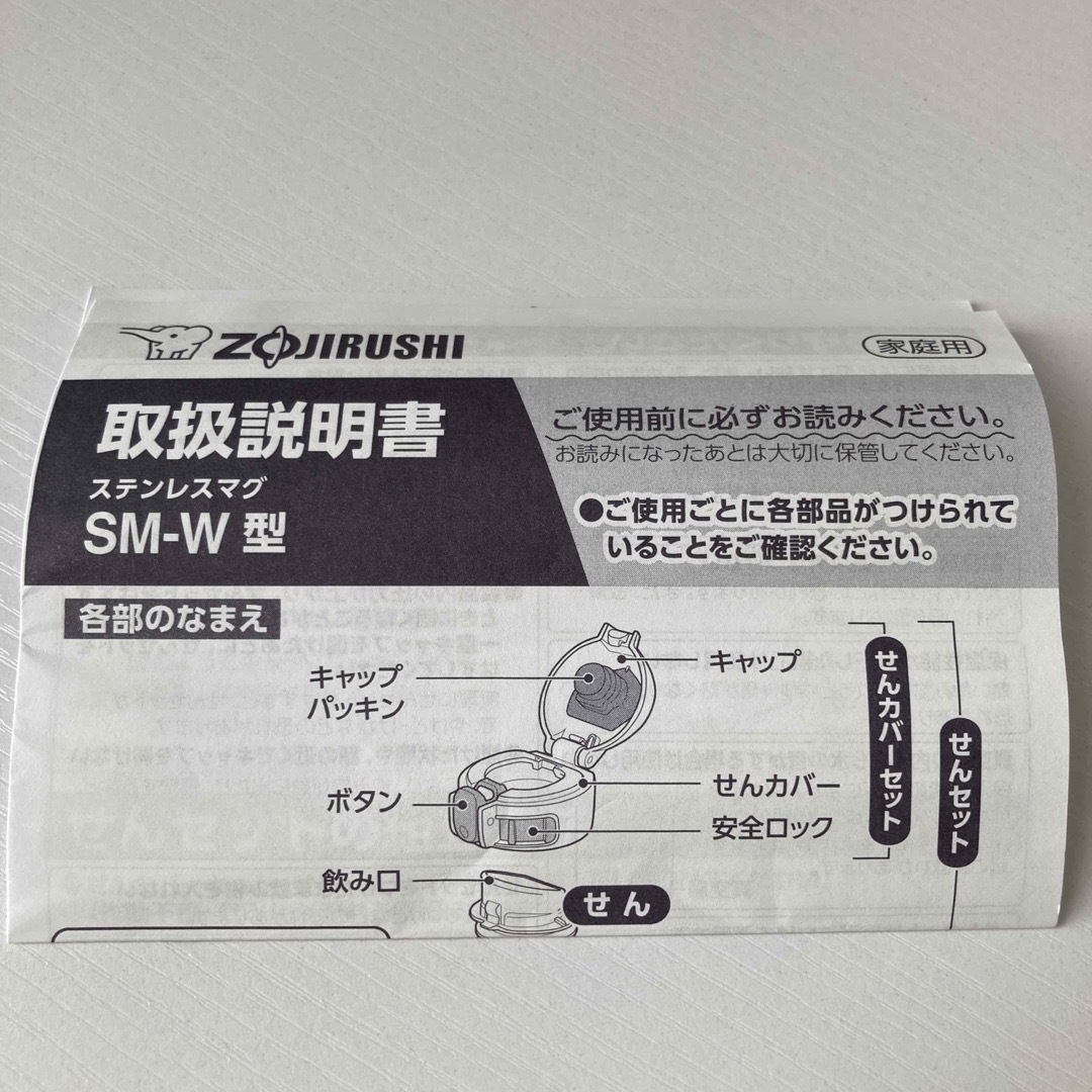 象印(ゾウジルシ)の象印 ステンレスマグ ブラック  （企業ノベルティ） インテリア/住まい/日用品のキッチン/食器(その他)の商品写真