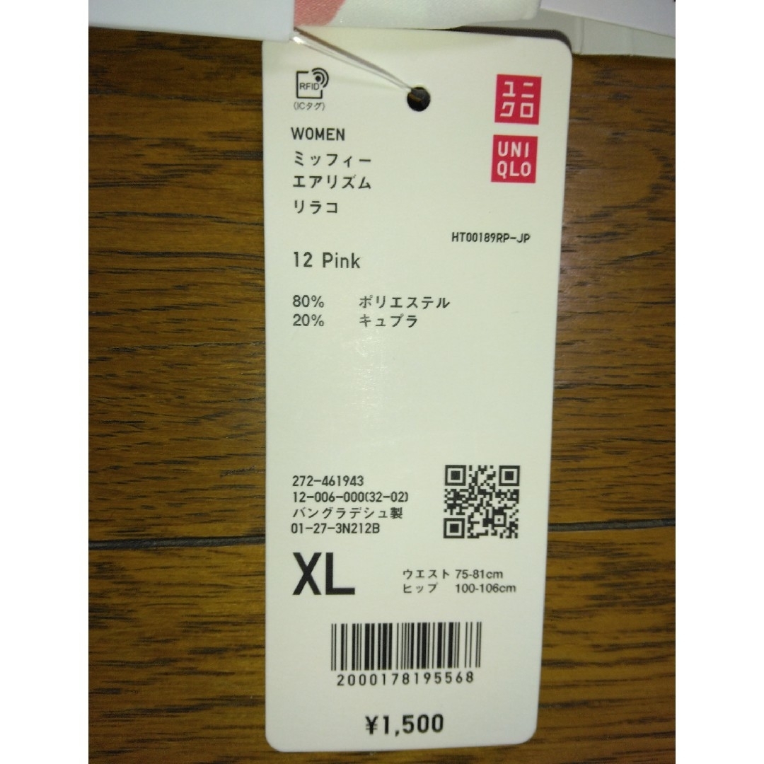 UNIQLO(ユニクロ)のリラコ　ミッフィー レディースのルームウェア/パジャマ(ルームウェア)の商品写真