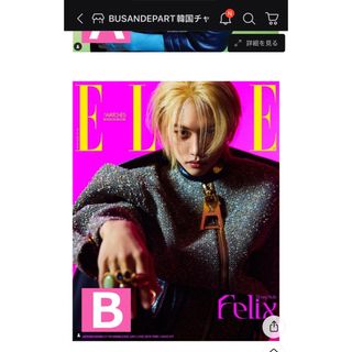 ストレイキッズ(Stray Kids)のELLE Korea 2023.5月号Stray Kids Felix表紙(音楽/芸能)