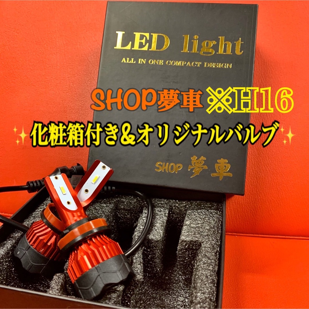 24000LM‼️H16✨スカッシュイエロー　フォグランプ　最新チップLED❗️ 自動車/バイクの自動車(車種別パーツ)の商品写真