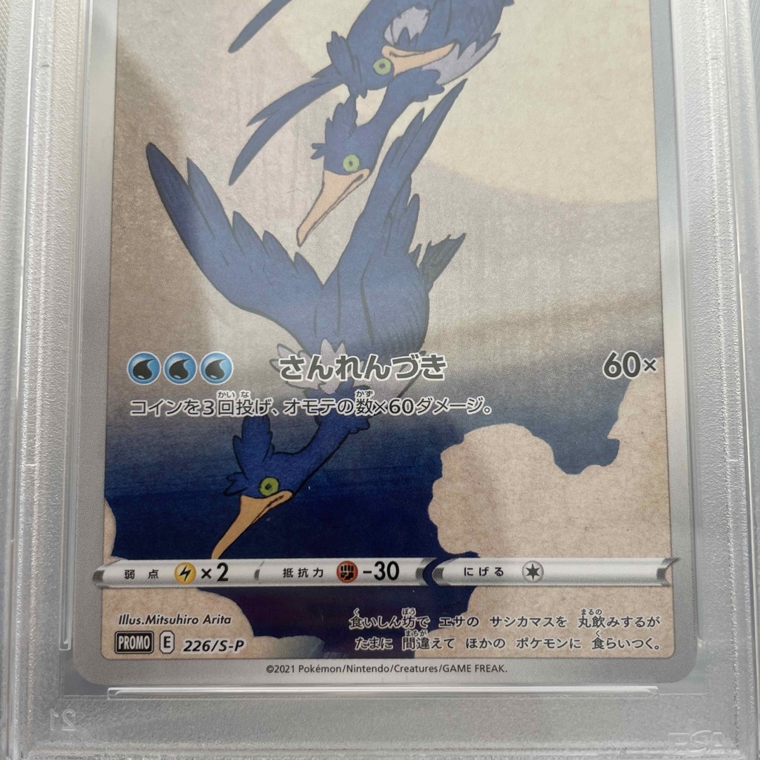 ウッウ　PSA9 ポケモンカード　PSA スタンプボックス　レア　限定