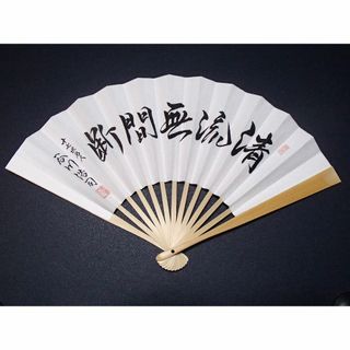 新品 十七世名人 谷川浩司　扇子 清流無間断 日本将棋連盟 公式グッズ 将棋(囲碁/将棋)