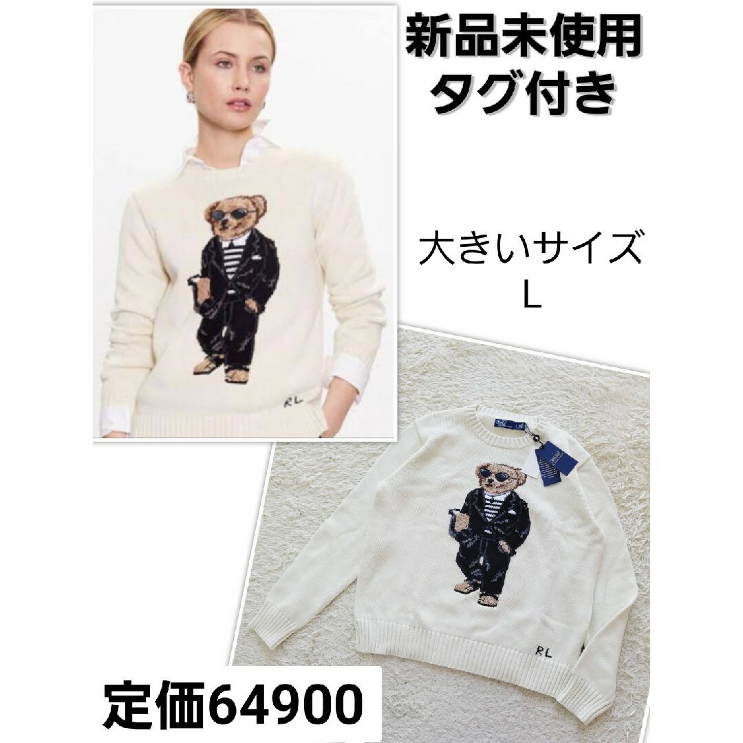 ※美品※ ポロベア　セーター　Lサイズ