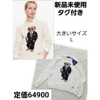 ポロラルフローレン(POLO RALPH LAUREN)の2023新作　大きいサイズL ポロバイラルフローレン　ポロベア　ニットセーター(ニット/セーター)