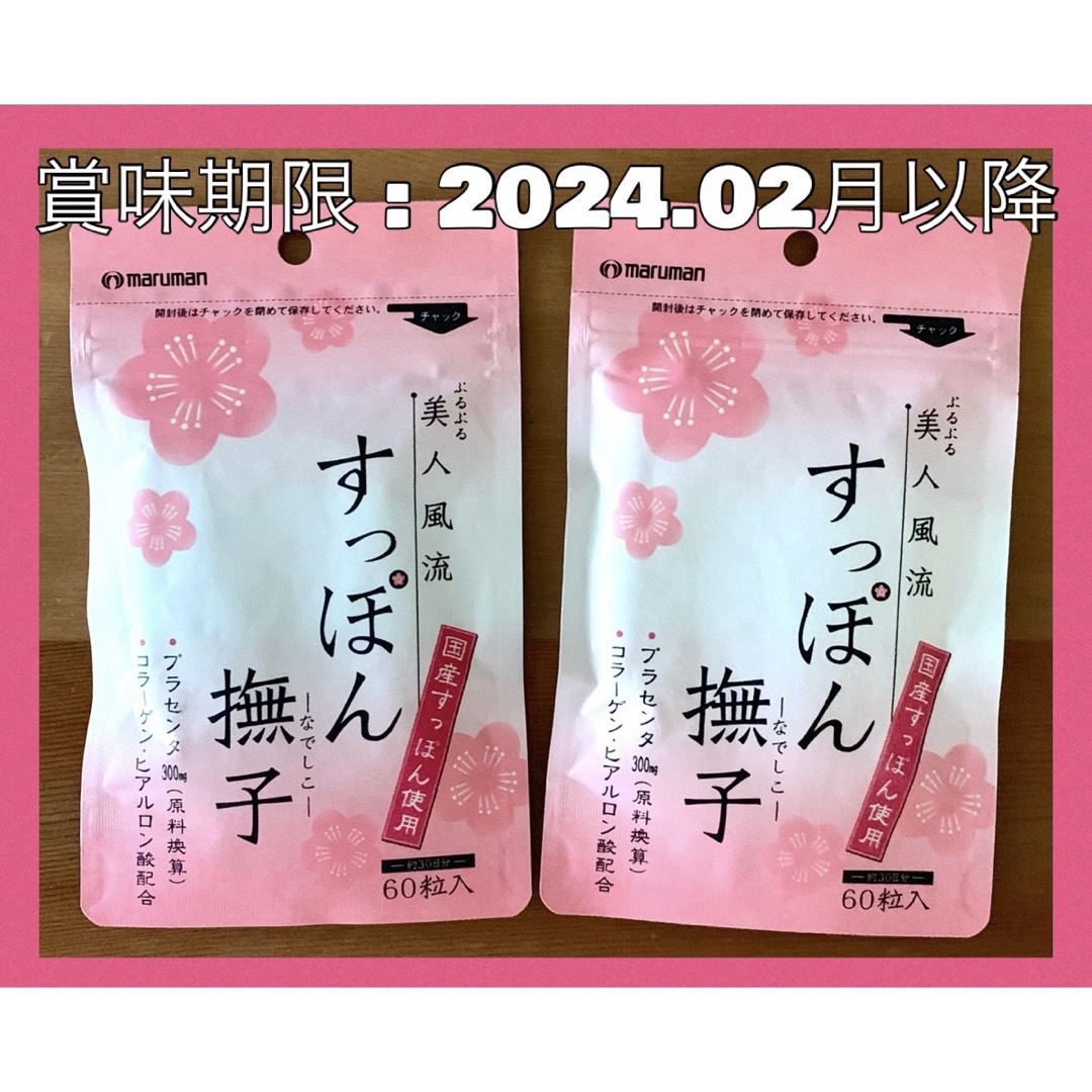 Maruman(マルマン)の384☆ マルマン すっぽん撫子  60日分(30日分×2袋)サプリメント 食品/飲料/酒の健康食品(その他)の商品写真