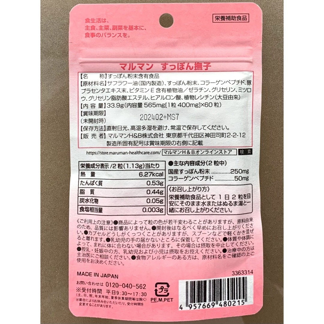 Maruman(マルマン)の384☆ マルマン すっぽん撫子  60日分(30日分×2袋)サプリメント 食品/飲料/酒の健康食品(その他)の商品写真