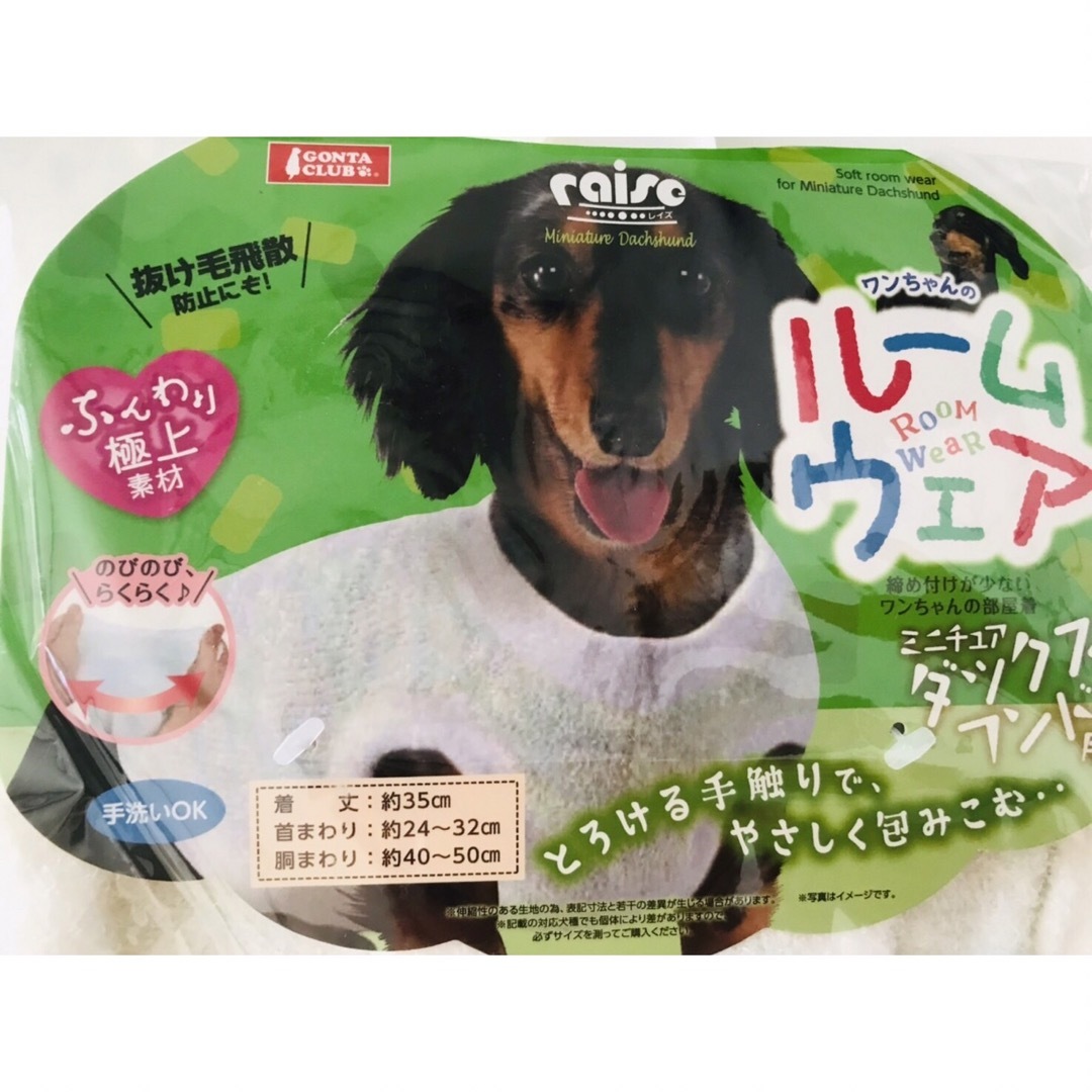 MARUKAN Group(マルカン)の２枚⭐️マルカン　ゴン太クラブ　ワンちゃんのルームウエア　② その他のペット用品(犬)の商品写真