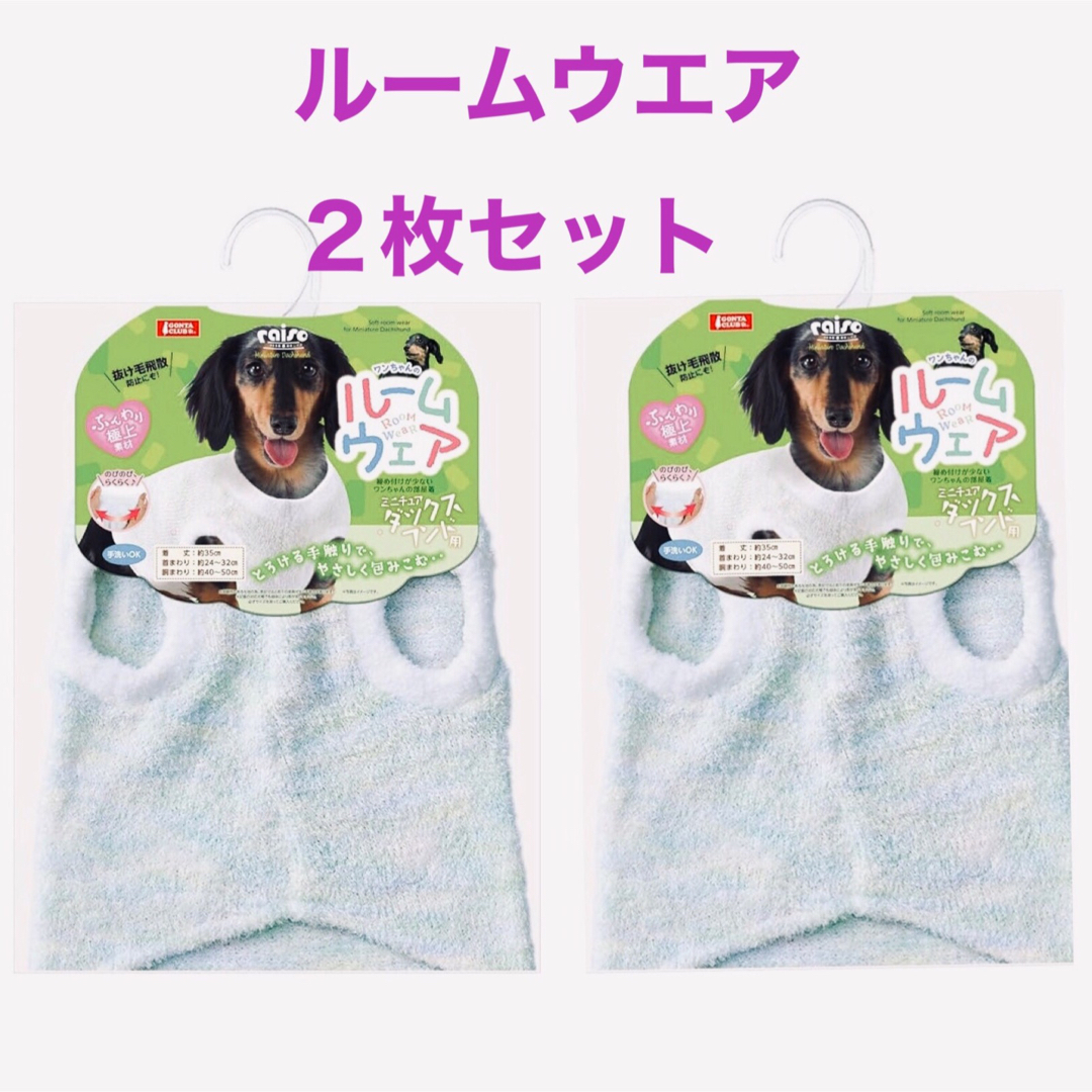 MARUKAN Group(マルカン)の２枚⭐️マルカン　ゴン太クラブ　ワンちゃんのルームウエア　② その他のペット用品(犬)の商品写真