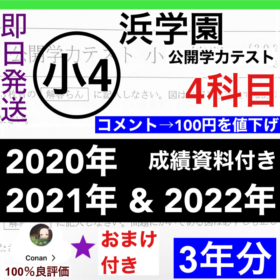 浜学園 小2 2020年〜2022年度　2科目　公開学力テスト　(3年分)