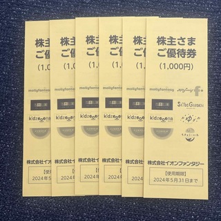 イオン(AEON)のイオンファンタジー株主優待券　6,000円分(その他)