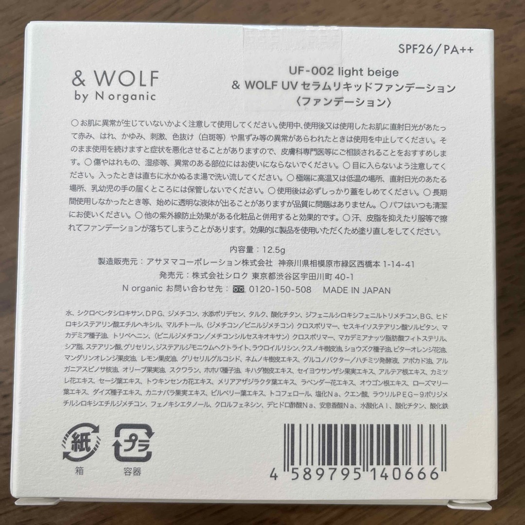 N organic(エヌオーガニック)の& WOLF by N organic UVセラム リキッドファンデーション U コスメ/美容のベースメイク/化粧品(ファンデーション)の商品写真