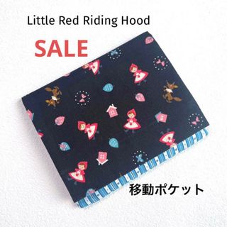 ！！SALE！！　移動ポケット　赤ずきんちゃん　ブルー(外出用品)