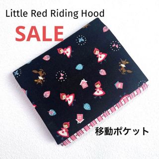 ！！SALE！！　移動ポケット　赤ずきんちゃん　ピンク(外出用品)