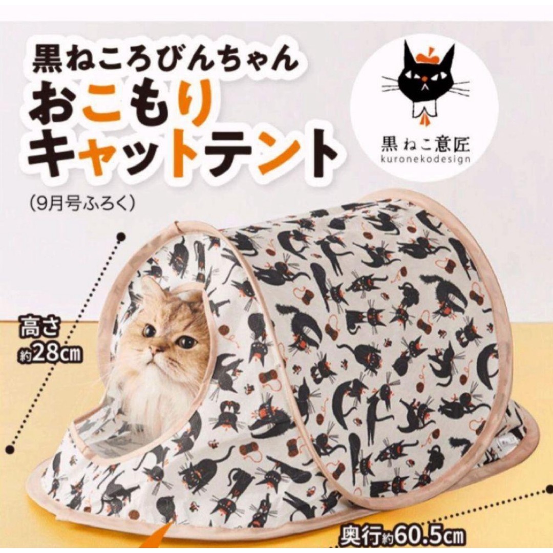 黒猫びんちゃん　おこもりキャットテント その他のペット用品(猫)の商品写真