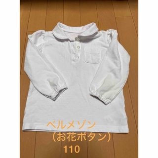 ベルメゾン(ベルメゾン)の着用回数少なめ　ポロシャツ　長袖　110(Tシャツ/カットソー)