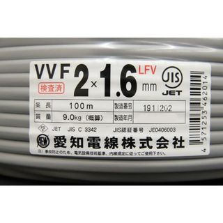 【送料無料】アウトレット 愛知電線 VVF 電線 ケーブル 2×1.6mm 1.6-2c LFV 条長:100m ※北海道、沖縄、離島発送不可(その他)