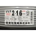 【送料無料】アウトレット 愛知電線 VVF 電線 ケーブル 2×1.6mm 1.