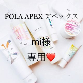 ポーラ(POLA)のmi様専用ページ(乳液/ミルク)