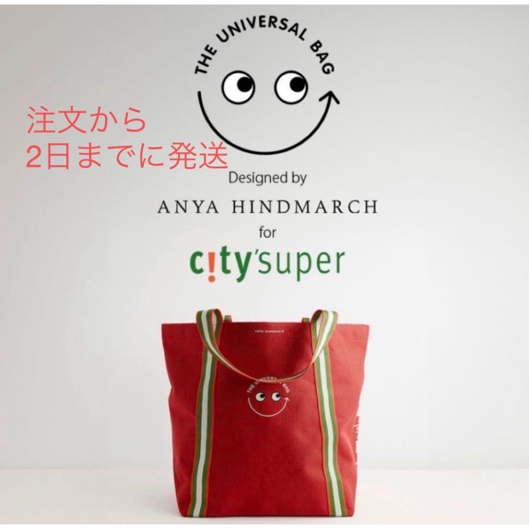 38センチ高さ《11/16香港限定発売》エコバッグ アニヤハインドマーチ×city’super