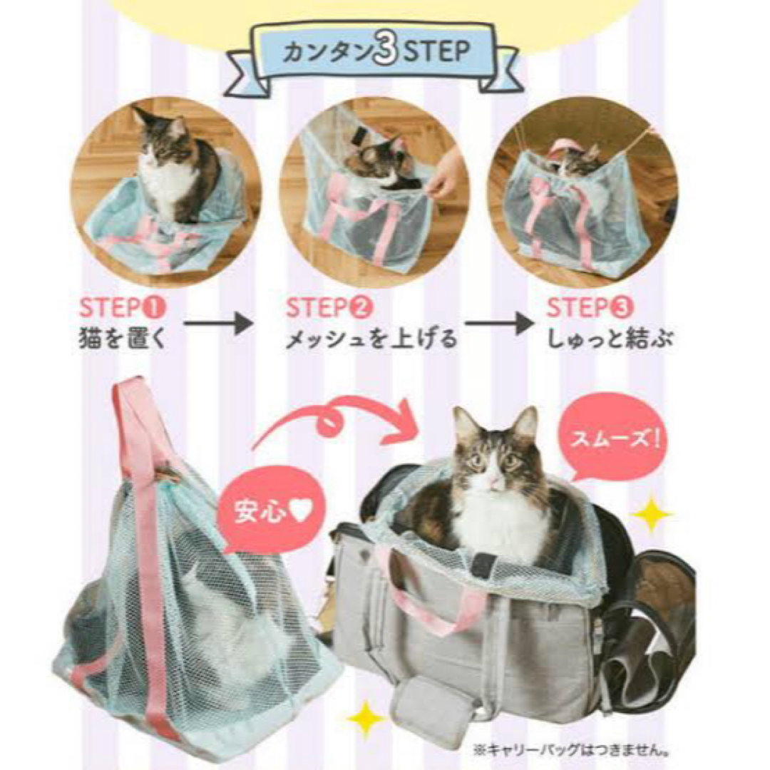 Benesse(ベネッセ)のねこのきもちふろく　猫が落ち着くメッシュインナーバッグ その他のペット用品(猫)の商品写真