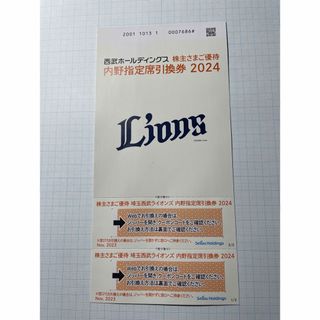 西武　株主優待　内野指定席引換券　二枚(野球)