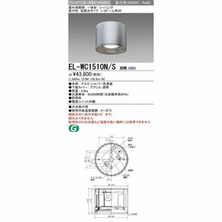 LEDシーリング 一体形  拡散光(軒下用) 昼白色 シルバー ■箱汚れ･潰れ等有 EL-WC1510N/S AHN(その他)