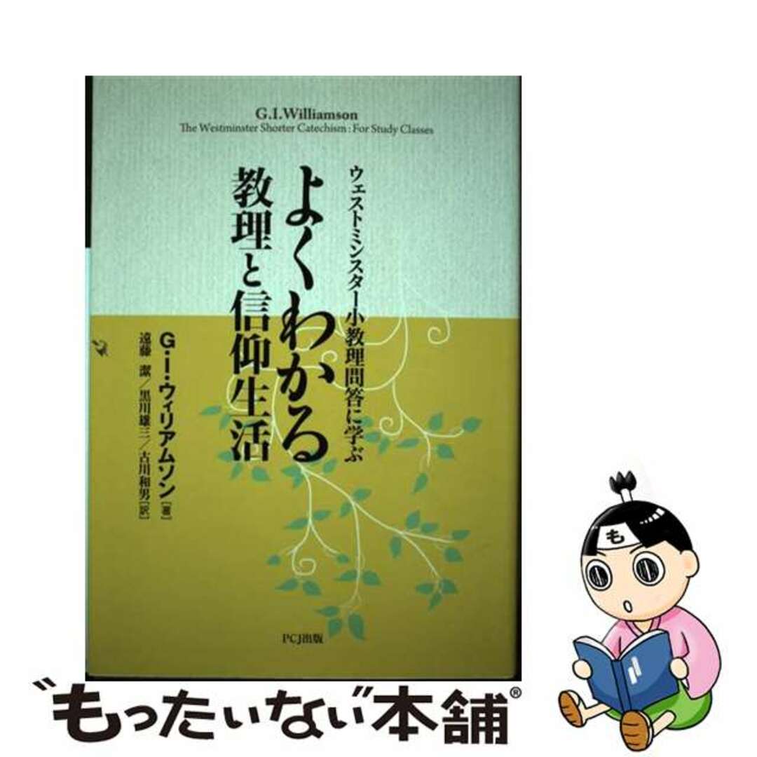 よくわかる教理と信仰生活クリーニング済み