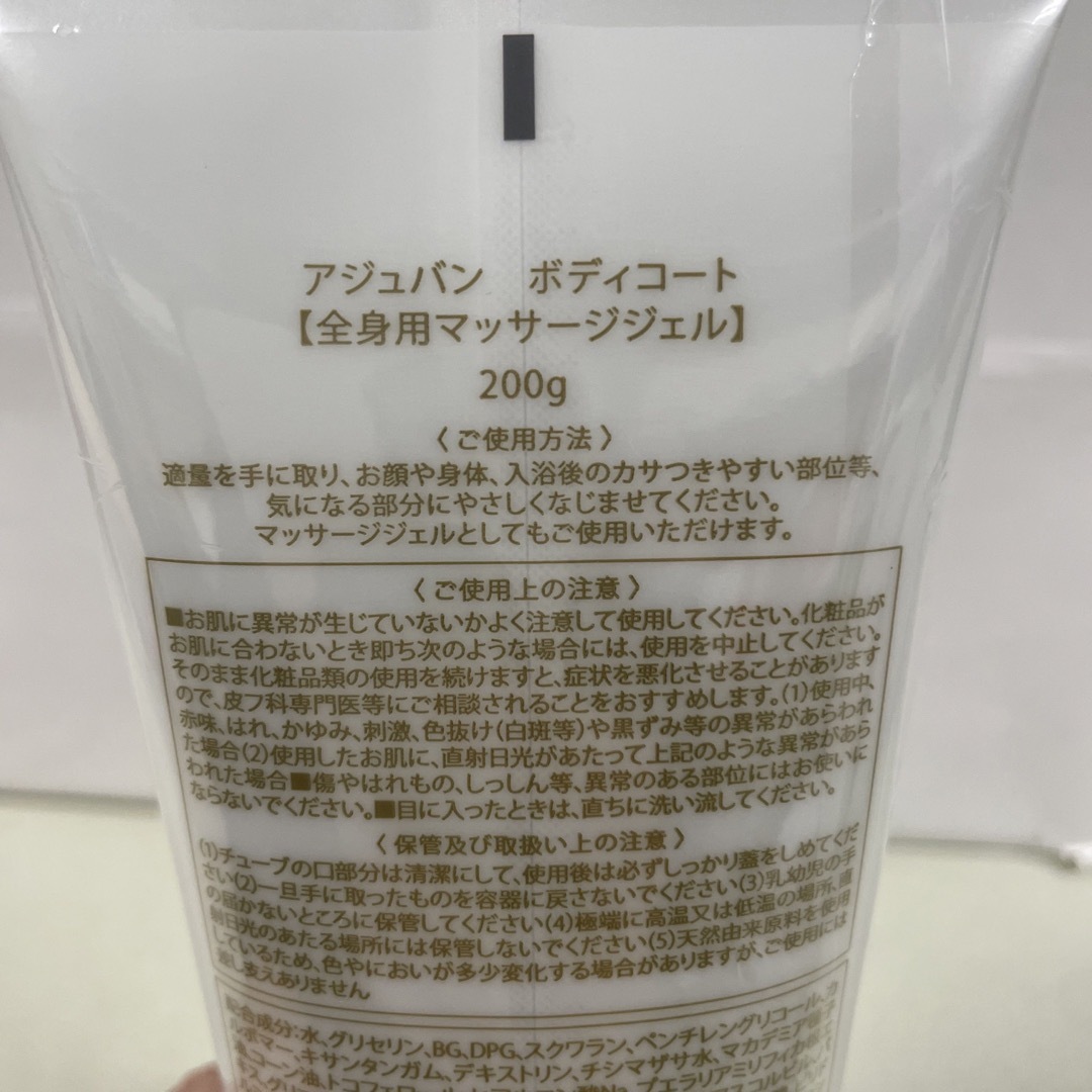 ADJUVANT(アジュバン)のアジュバン ボディコート 200g コスメ/美容のボディケア(ボディクリーム)の商品写真