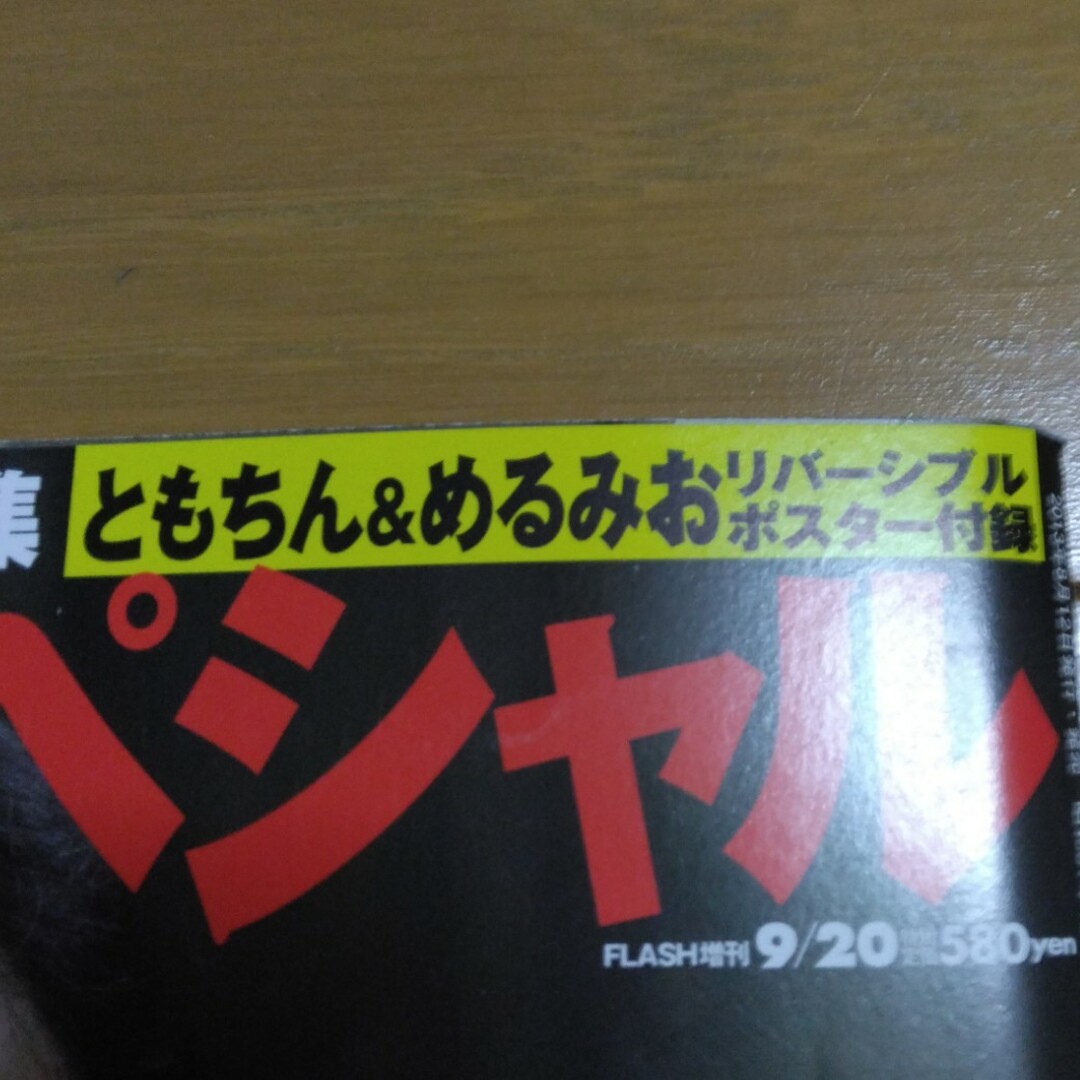 FLASHスペシャル2013年盛夏号 エンタメ/ホビーの雑誌(アート/エンタメ/ホビー)の商品写真