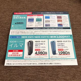 IQOS イルマ　イルマワン割引券　引換券(その他)