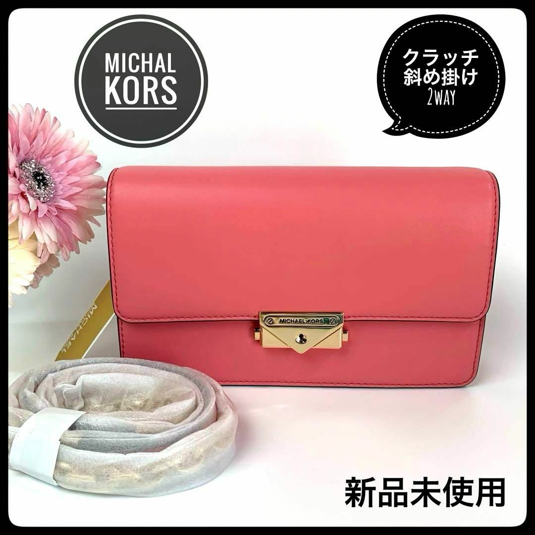 ⭐︎美品⭐︎MICHAELKORS チェーン クラッチバッグ