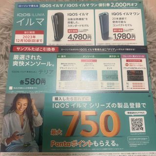 アイコス(IQOS)のIQO イルマ 割引券 セット(タバコグッズ)