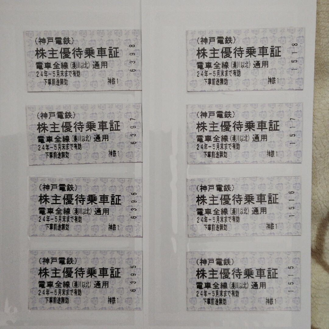 神戸電鉄 株主優待乗車証 8枚 チケットの乗車券/交通券(鉄道乗車券)の商品写真