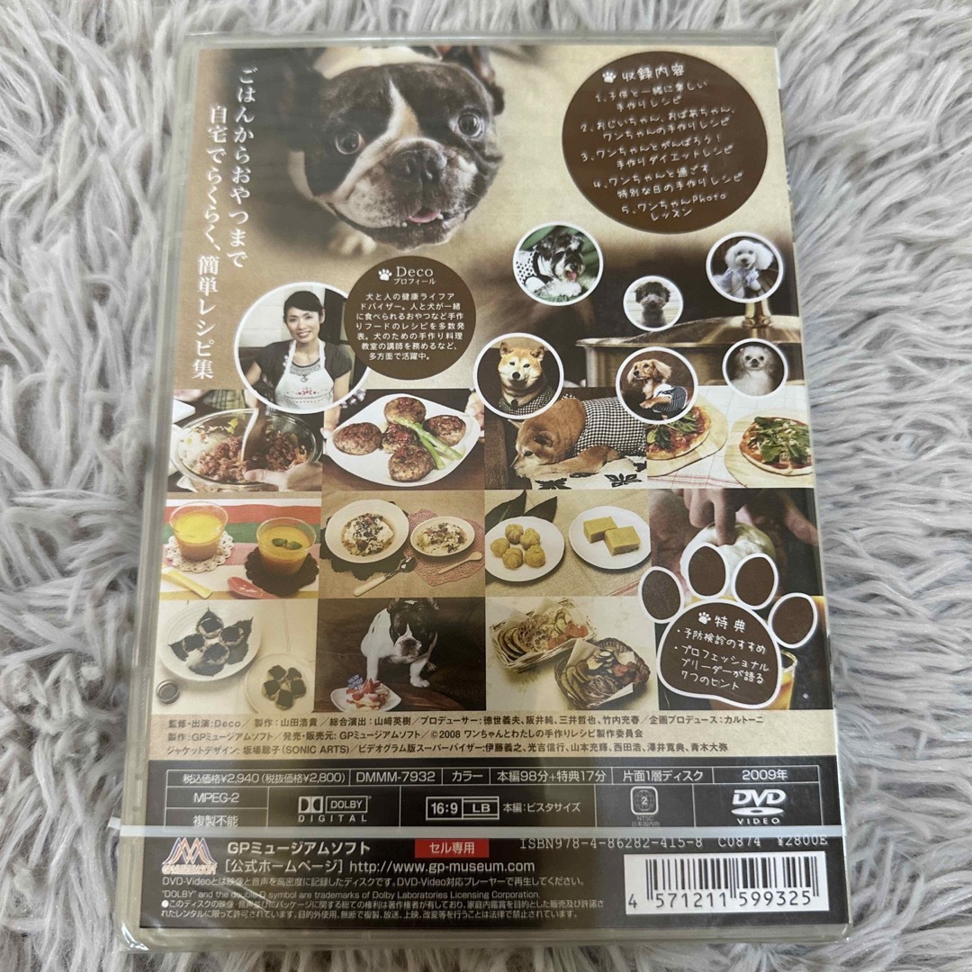 新品未開封☆ワンちゃんとわたしの手作りレシピ その他のペット用品(犬)の商品写真