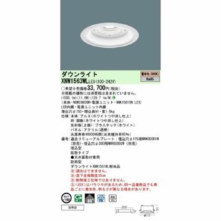 NDW28608W+NNK15015NLE9 LEDウンライト 電球色  XNW1563WLLE9(その他)