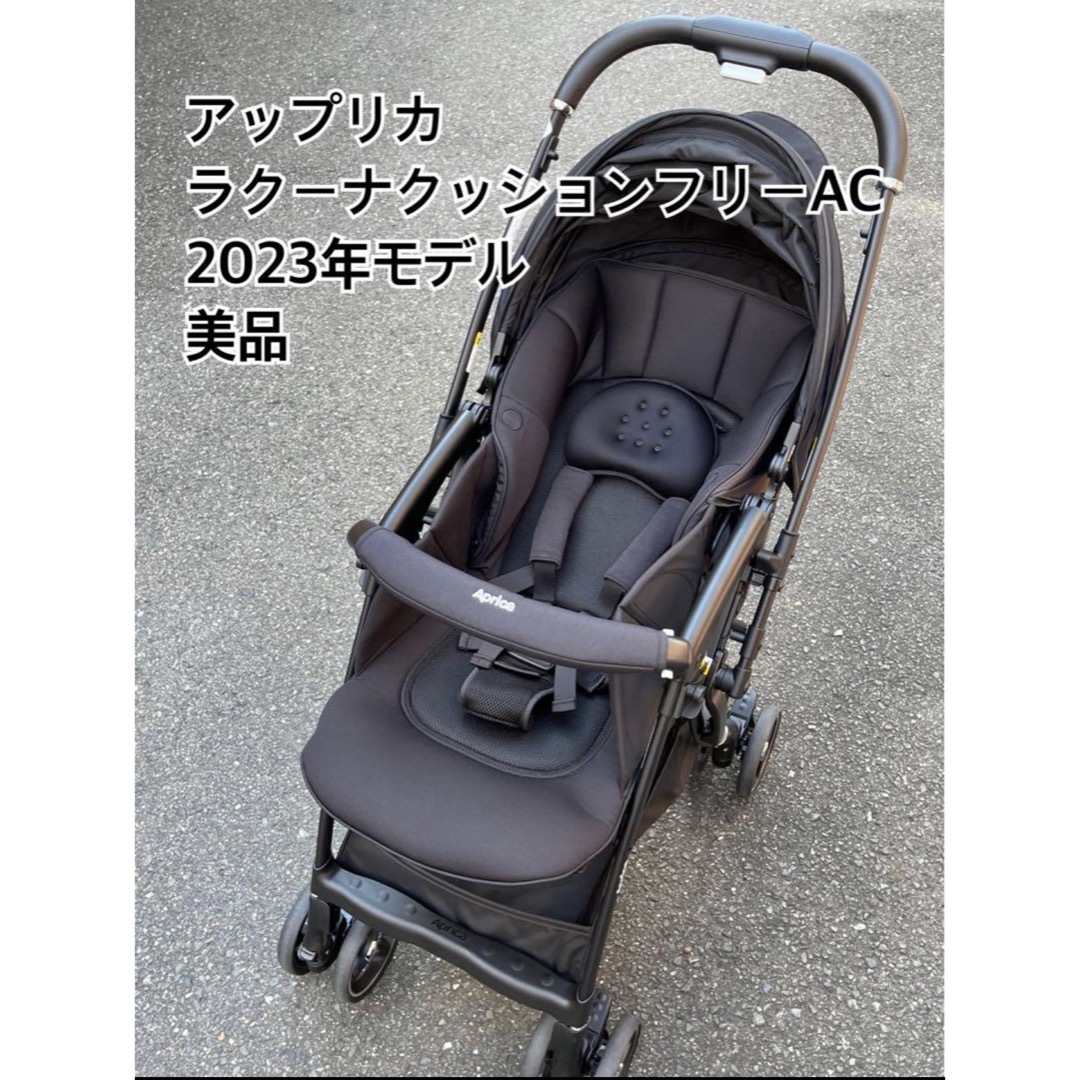 Aprica アップリカ ラクーナクッション フリープラス AB 2023年