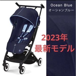 cybex - 【新品未開封】サイベックス cybex リベル 2023 オーシャン