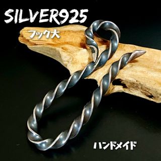 5838 SILVER925 重厚 ウォレットハンガー シルバー925 Sフック(その他)