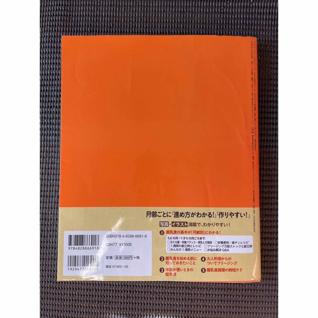 最新月齢ごとに「見てわかる！」離乳食新百科 エンタメ/ホビーの雑誌(結婚/出産/子育て)の商品写真