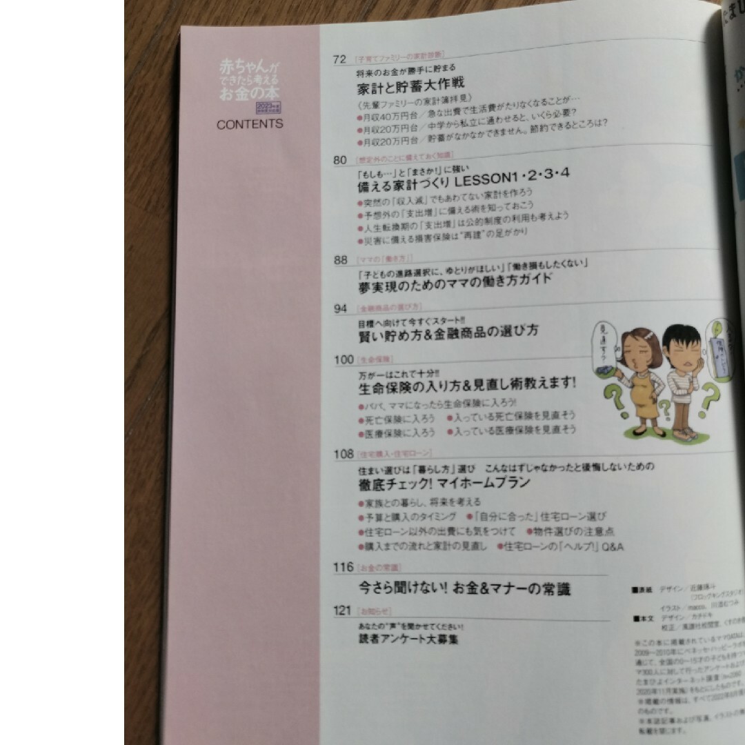 赤ちゃんができたら考えるお金の本 エンタメ/ホビーの雑誌(結婚/出産/子育て)の商品写真