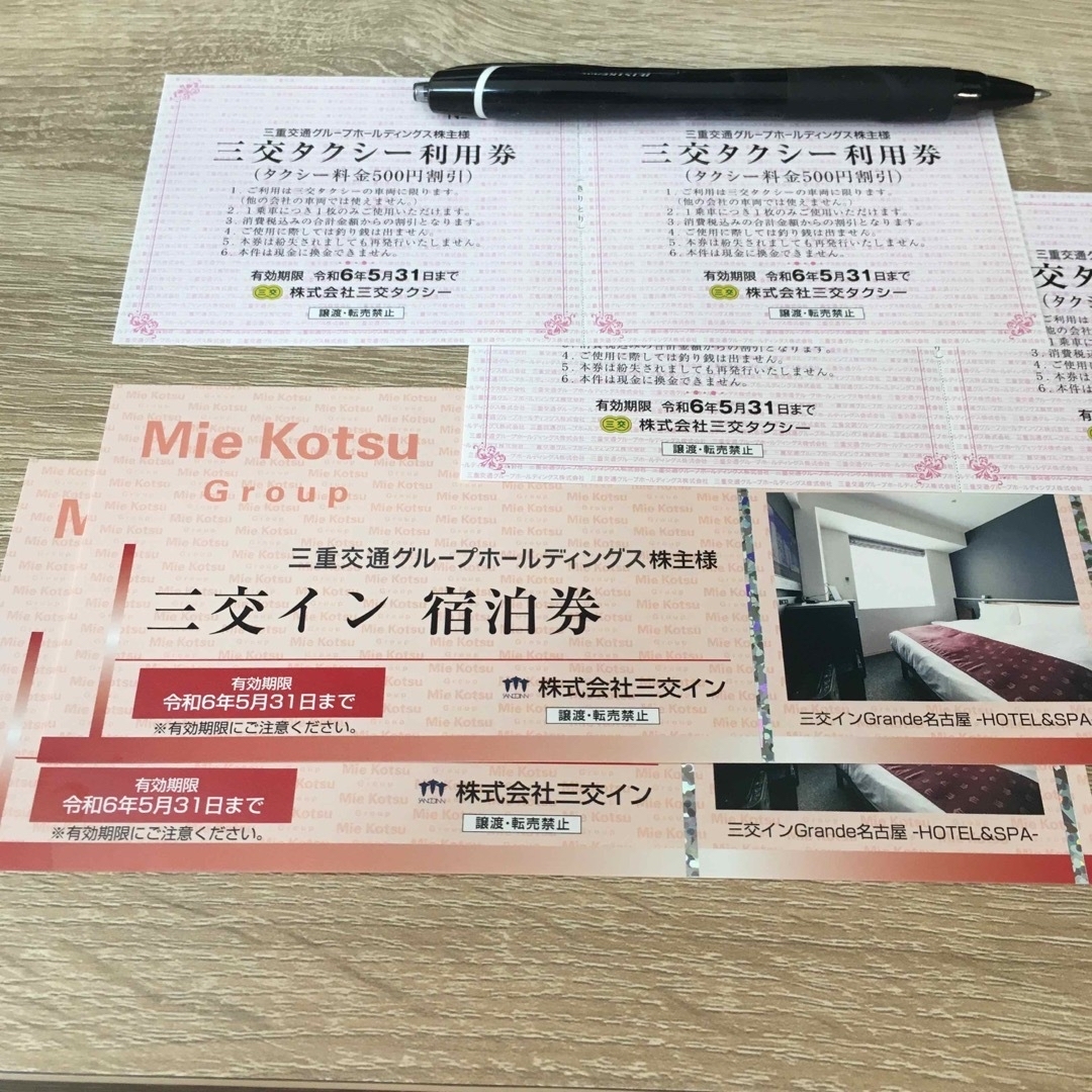 三重交通 株主優待 三交イン宿泊券&タクシー利用券 三重交通 株主優待 三交イン宿泊券&タクシー利用券