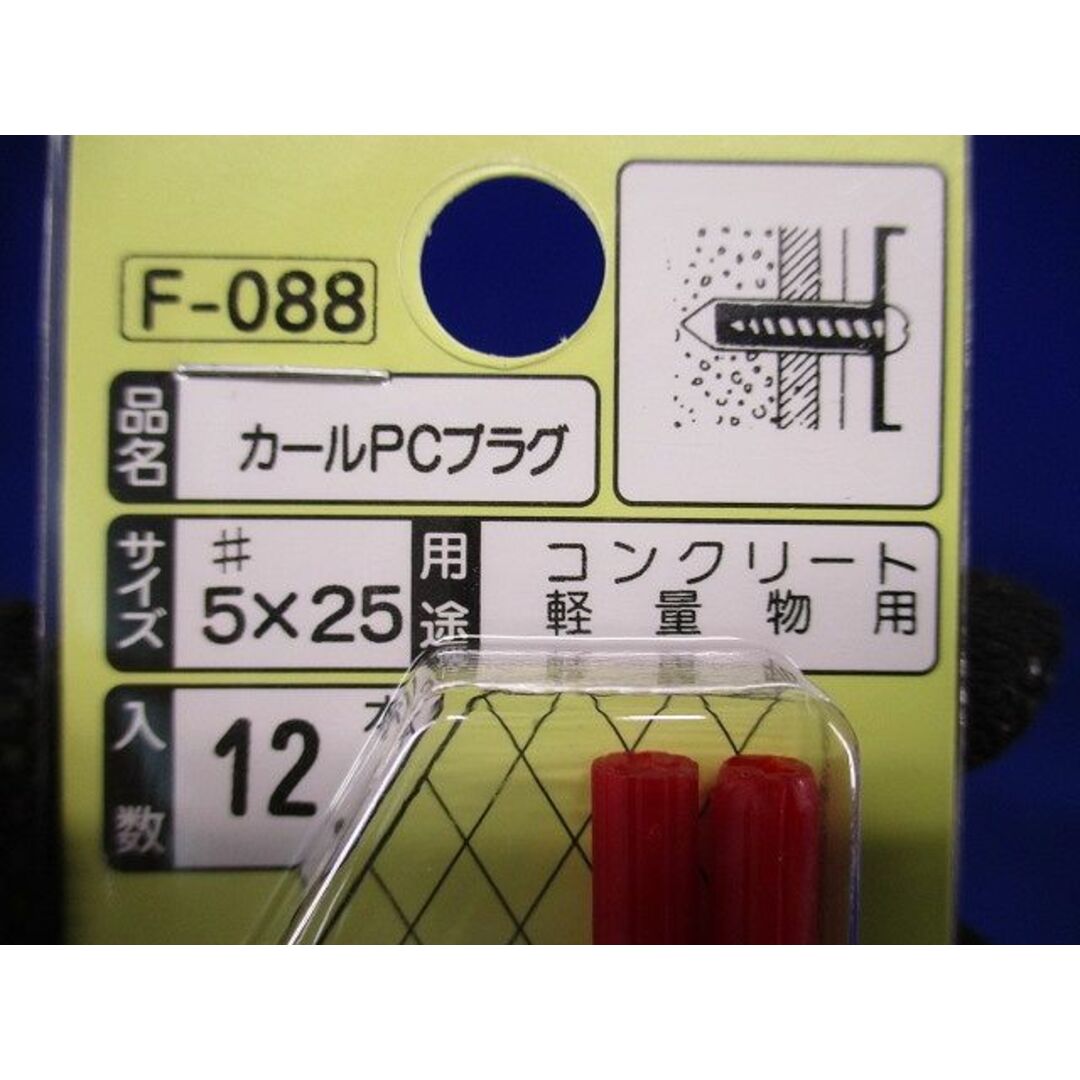 カールPCプラグ 5×25 12個入 F-088-12の通販 by 電材センタ一成 カールPCプラグ 5×25 12個入 F-088-12の通販 by 電材センタ一成