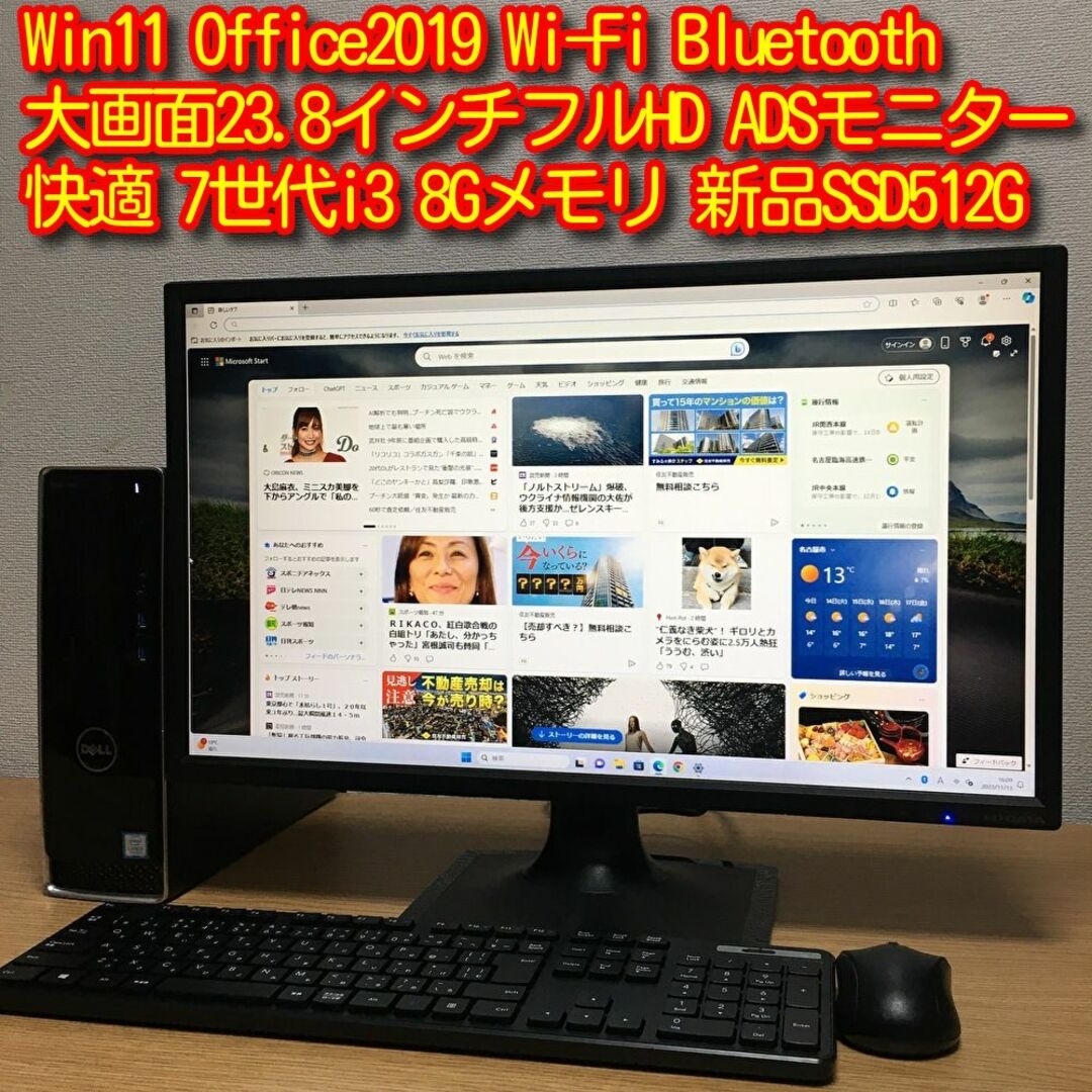 DELL - 快適 フルセット Win11 Office2019 8G 新品SSD 23.8'の通販 by ...