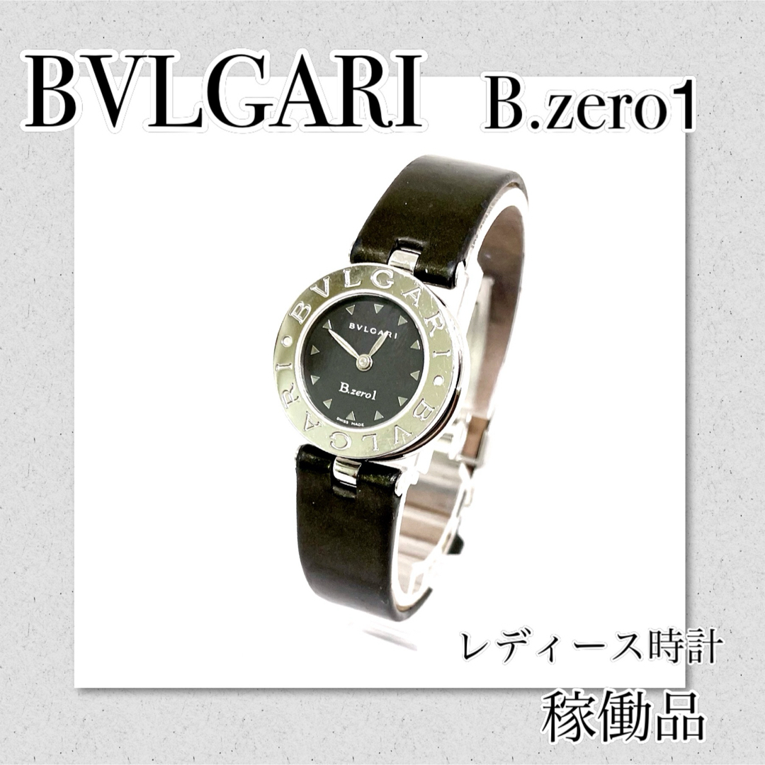 稼働　BVLGARI B.zero1　ピーゼロ1 レディース　ブランド時計 | フリマアプリ ラクマ