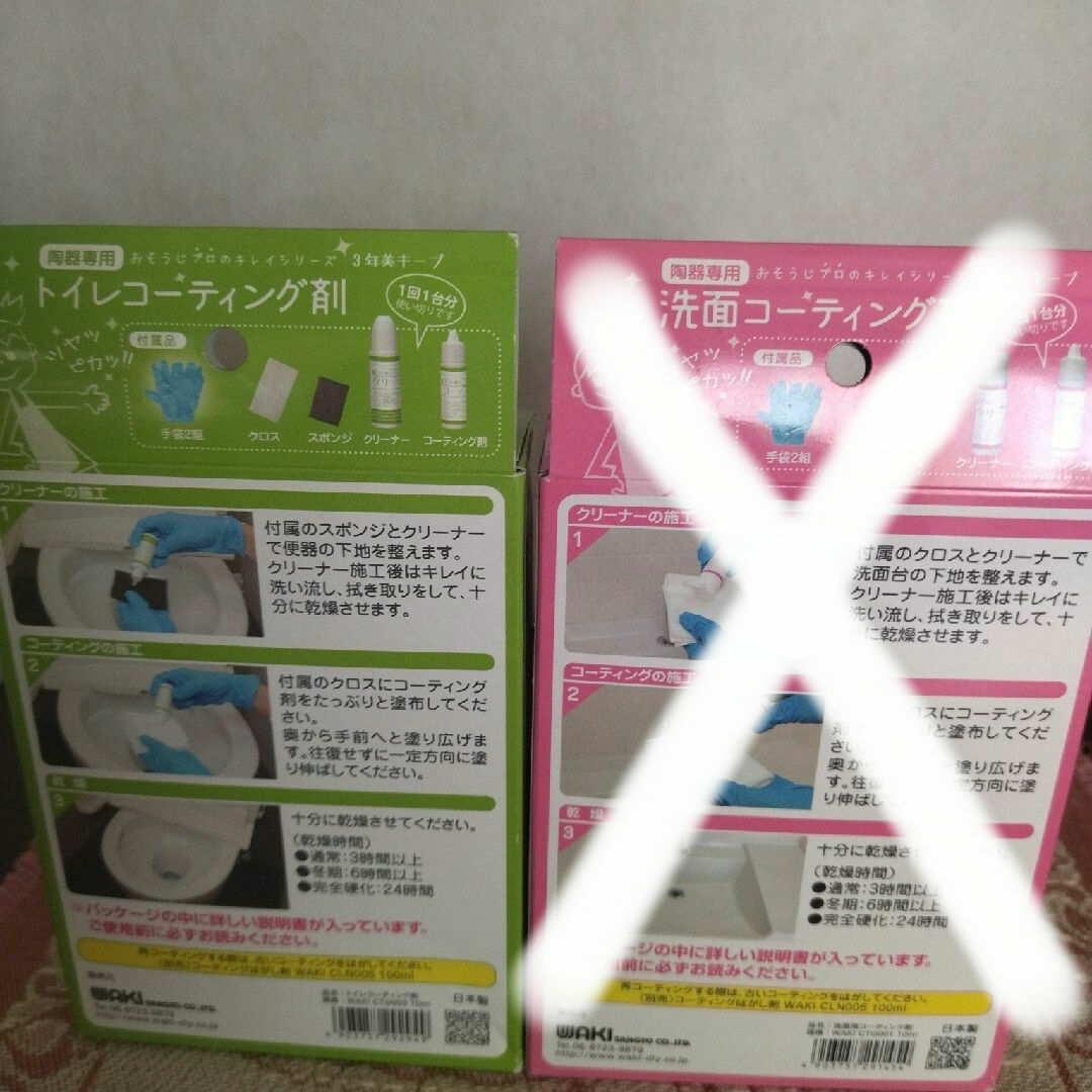 WAKI　トイレ・洗面コーティング剤 インテリア/住まい/日用品のインテリア/住まい/日用品 その他(その他)の商品写真