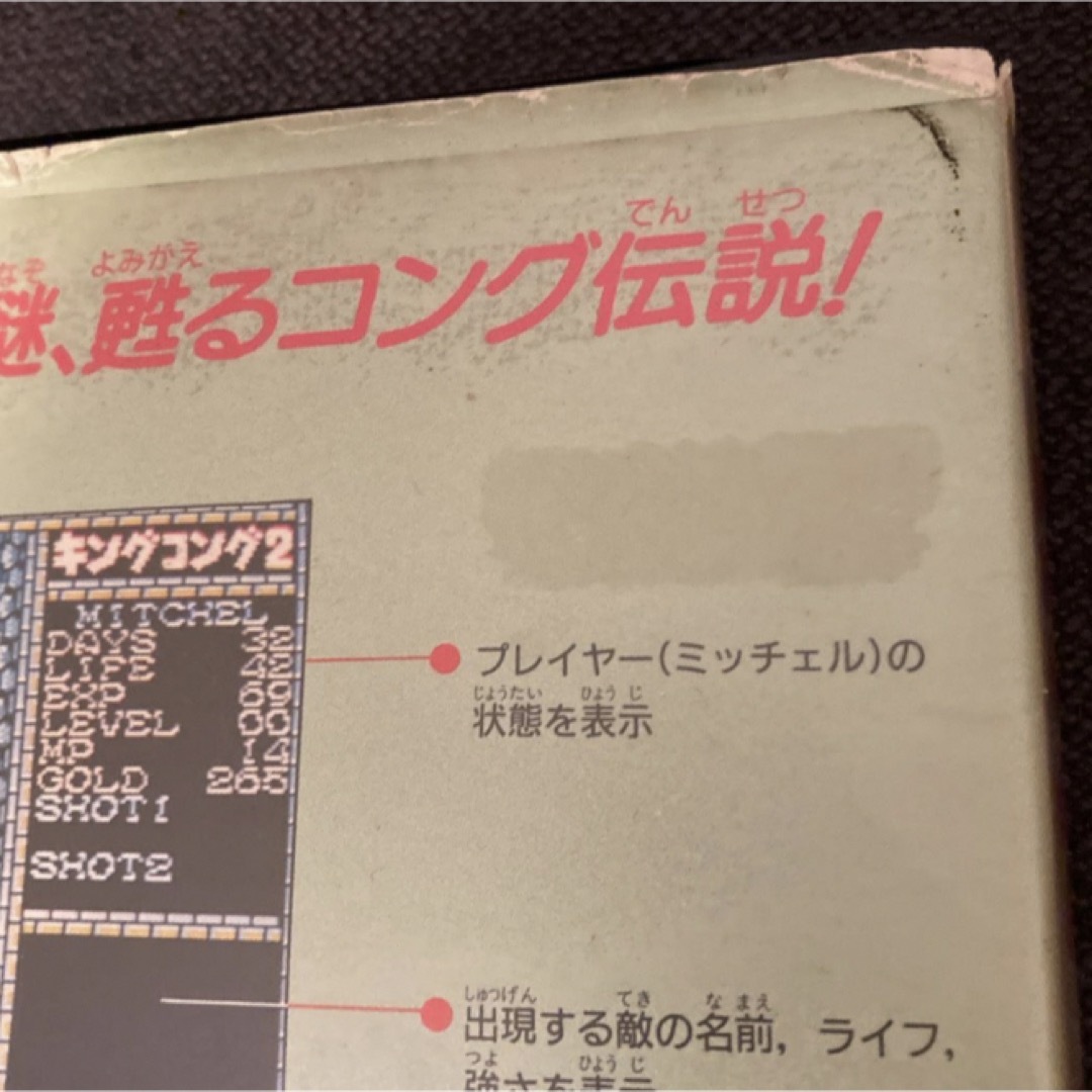 MSX2 キングコング2 甦る伝説 ケース付き エンタメ/ホビーのゲームソフト/ゲーム機本体(家庭用ゲームソフト)の商品写真